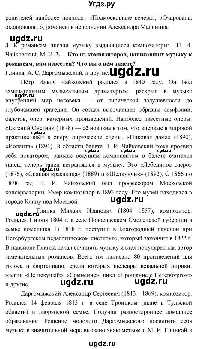 ГДЗ (Решебник) по литературе 9 класс Коровина В.Я. / часть 2. страница номер / 306(продолжение 2)