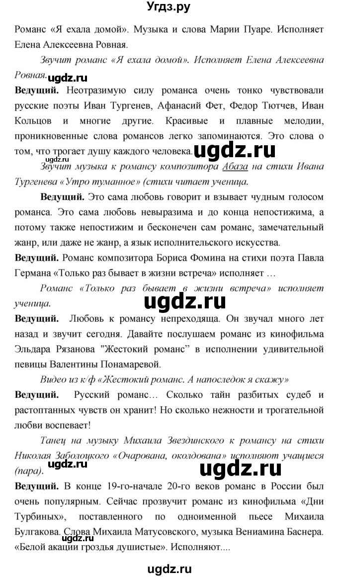 ГДЗ (Решебник) по литературе 9 класс Коровина В.Я. / часть 2. страница номер / 306(продолжение 6)