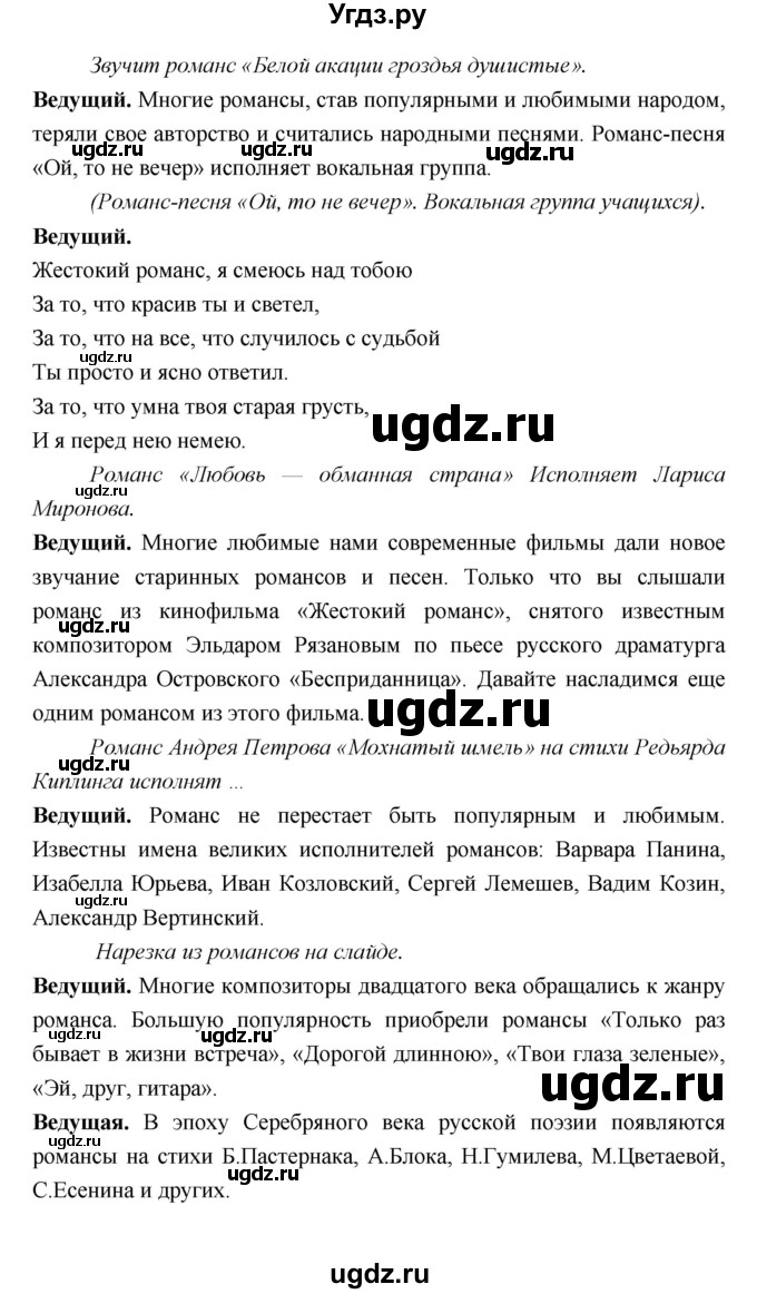 ГДЗ (Решебник) по литературе 9 класс Коровина В.Я. / часть 2. страница номер / 306(продолжение 7)