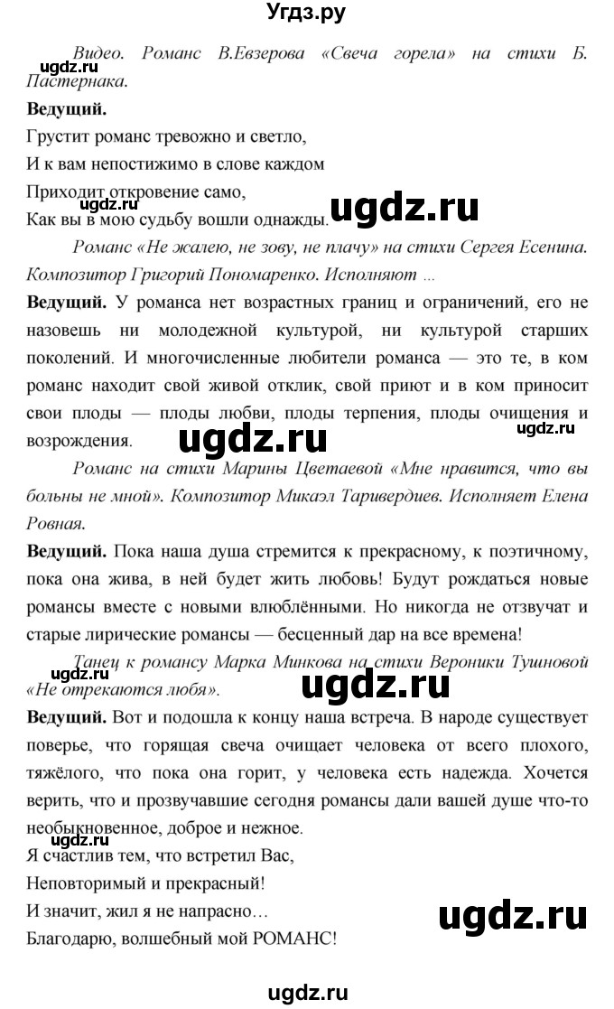 ГДЗ (Решебник) по литературе 9 класс Коровина В.Я. / часть 2. страница номер / 306(продолжение 8)