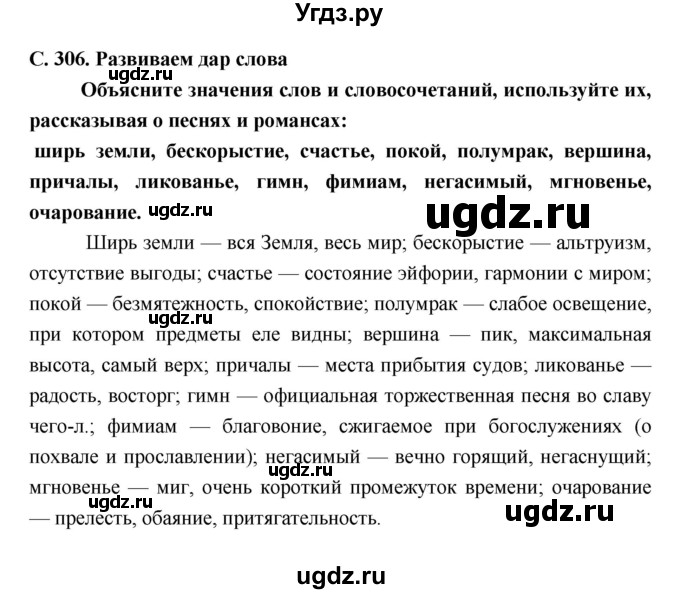 ГДЗ (Решебник) по литературе 9 класс Коровина В.Я. / часть 2. страница номер / 306(продолжение 9)