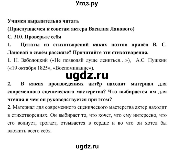 ГДЗ (Решебник) по литературе 9 класс Коровина В.Я. / часть 2. страница номер / 310