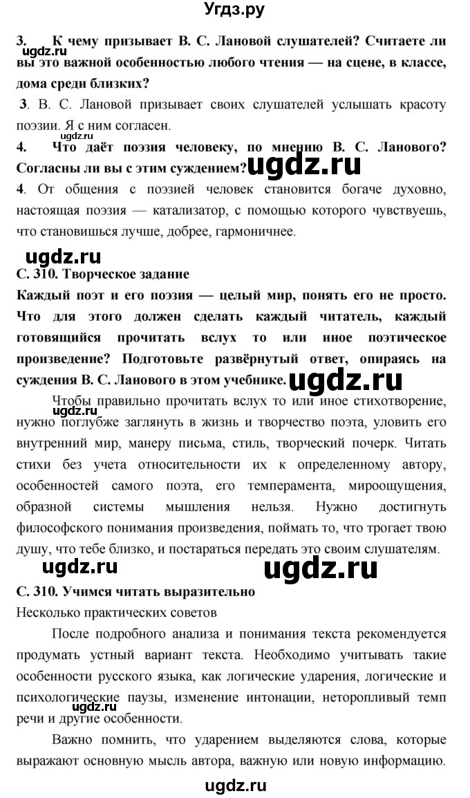 ГДЗ (Решебник) по литературе 9 класс Коровина В.Я. / часть 2. страница номер / 310(продолжение 2)