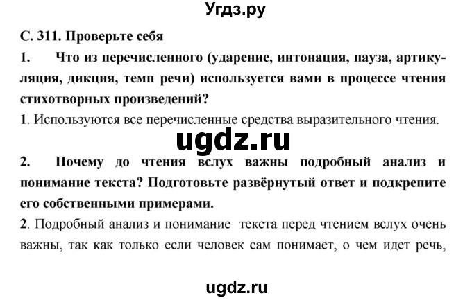 ГДЗ (Решебник) по литературе 9 класс Коровина В.Я. / часть 2. страница номер / 311