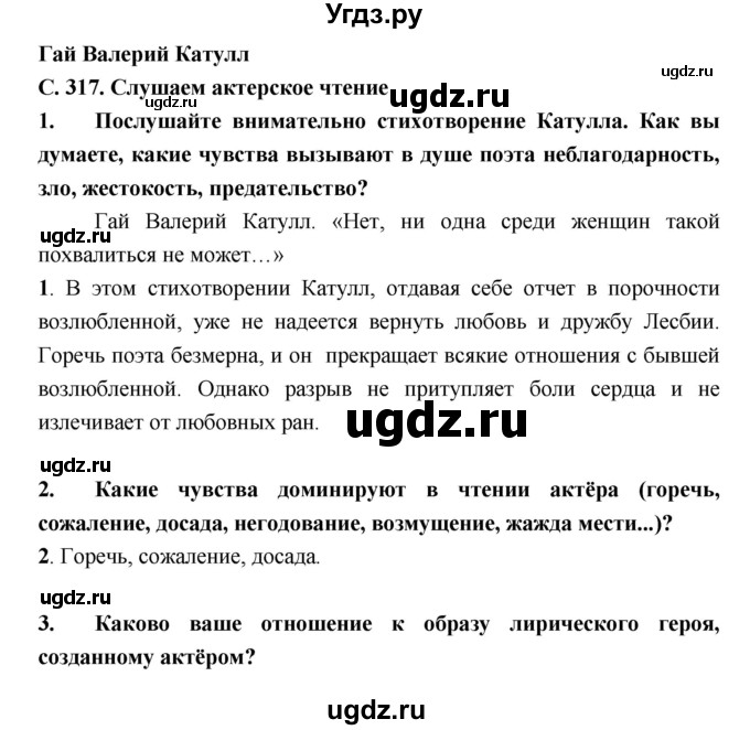 ГДЗ (Решебник) по литературе 9 класс Коровина В.Я. / часть 2. страница номер / 317