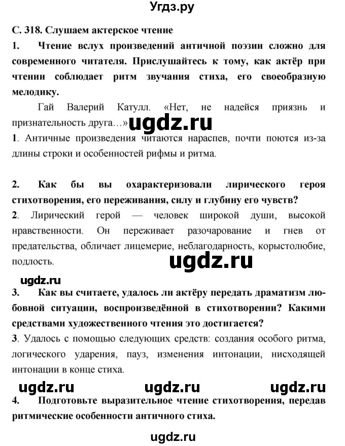 ГДЗ (Решебник) по литературе 9 класс Коровина В.Я. / часть 2. страница номер / 318