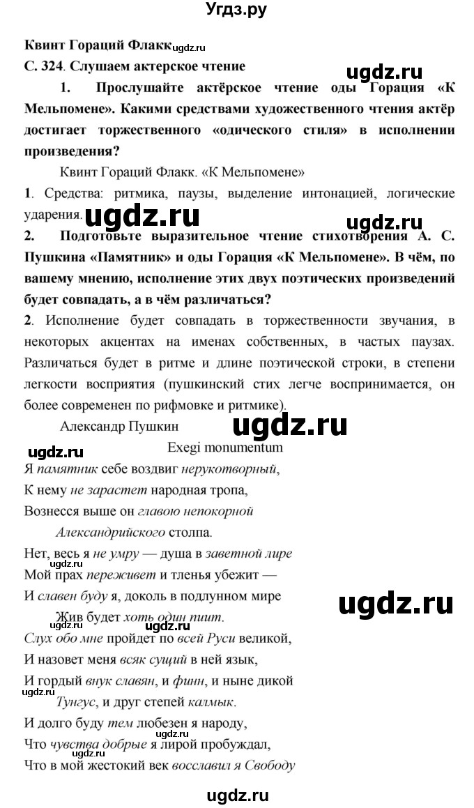 ГДЗ (Решебник) по литературе 9 класс Коровина В.Я. / часть 2. страница номер / 324