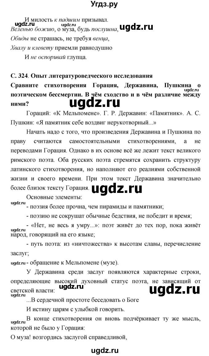 ГДЗ (Решебник) по литературе 9 класс Коровина В.Я. / часть 2. страница номер / 324(продолжение 2)