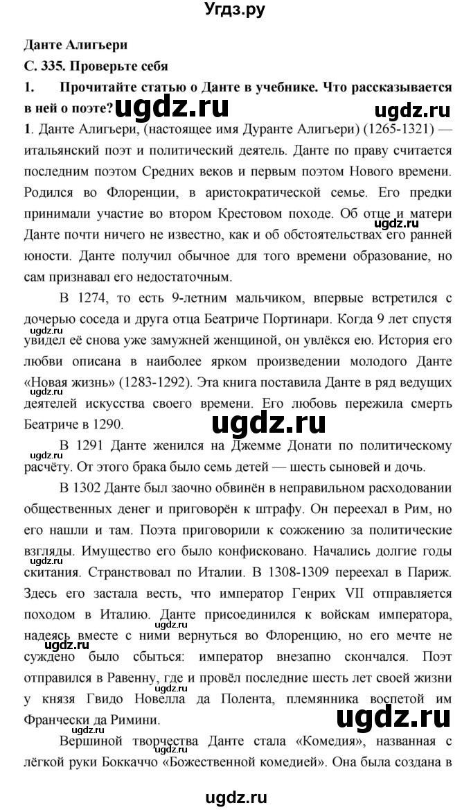 ГДЗ (Решебник) по литературе 9 класс Коровина В.Я. / часть 2. страница номер / 335