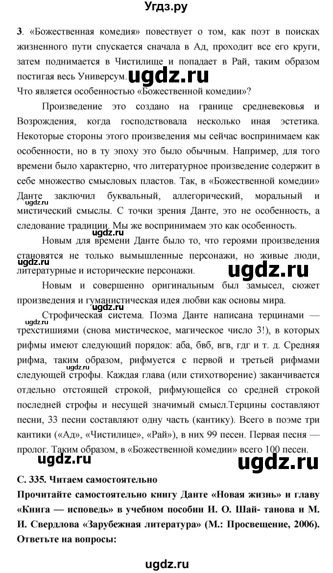 ГДЗ (Решебник) по литературе 9 класс Коровина В.Я. / часть 2. страница номер / 335(продолжение 3)