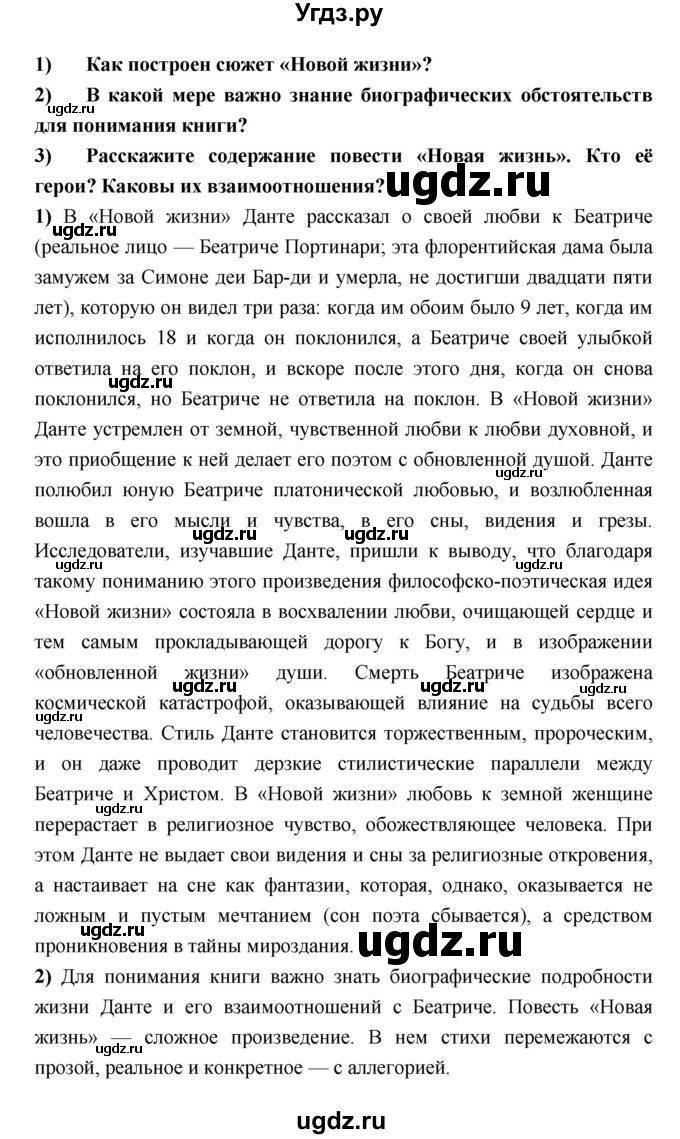 ГДЗ (Решебник) по литературе 9 класс Коровина В.Я. / часть 2. страница номер / 335(продолжение 4)