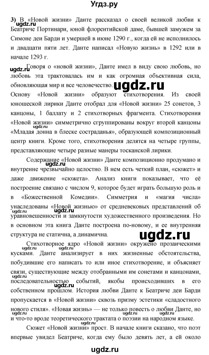 ГДЗ (Решебник) по литературе 9 класс Коровина В.Я. / часть 2. страница номер / 335(продолжение 5)