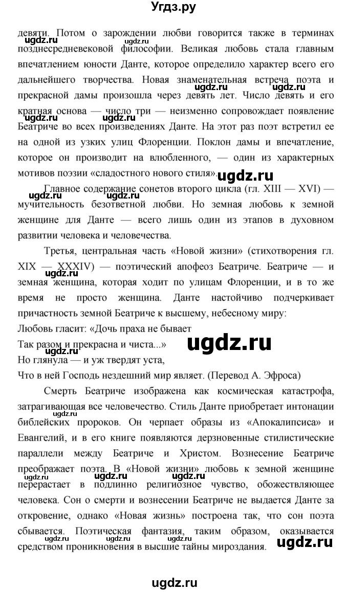 ГДЗ (Решебник) по литературе 9 класс Коровина В.Я. / часть 2. страница номер / 335(продолжение 6)