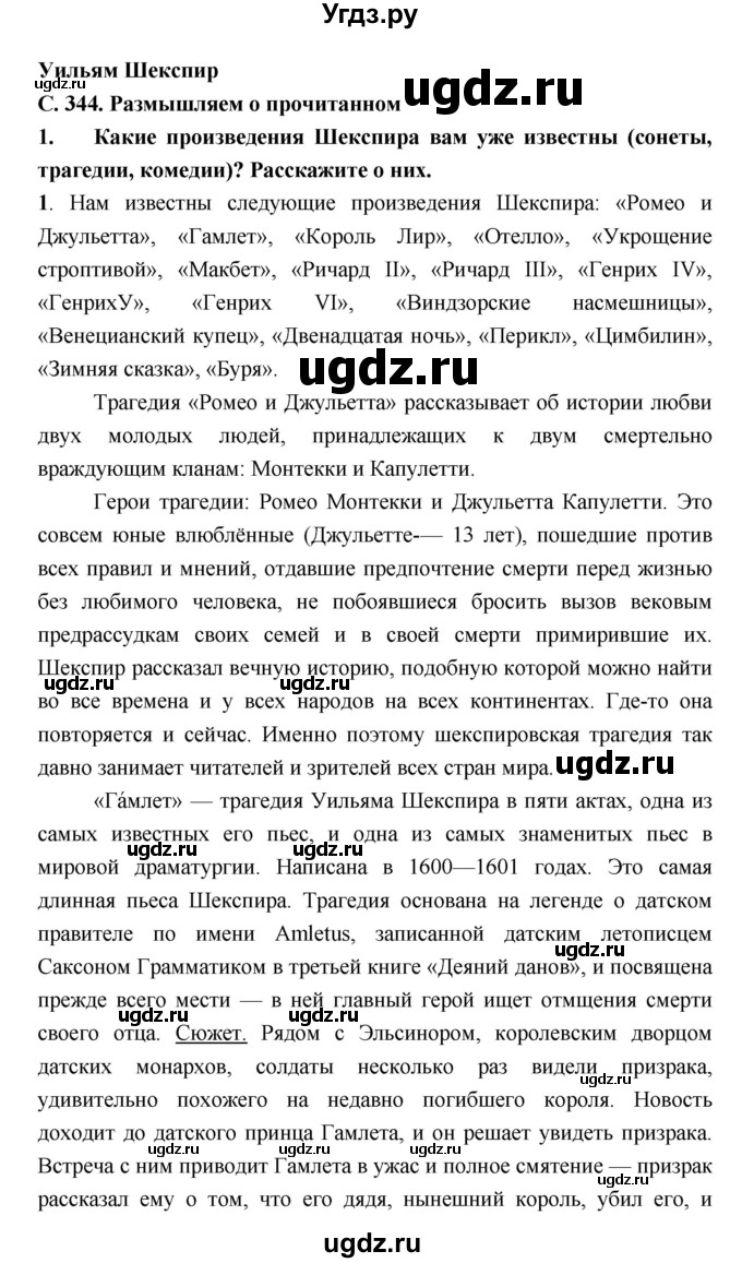 ГДЗ (Решебник) по литературе 9 класс Коровина В.Я. / часть 2. страница номер / 344