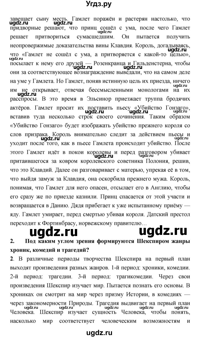 ГДЗ (Решебник) по литературе 9 класс Коровина В.Я. / часть 2. страница номер / 344(продолжение 2)