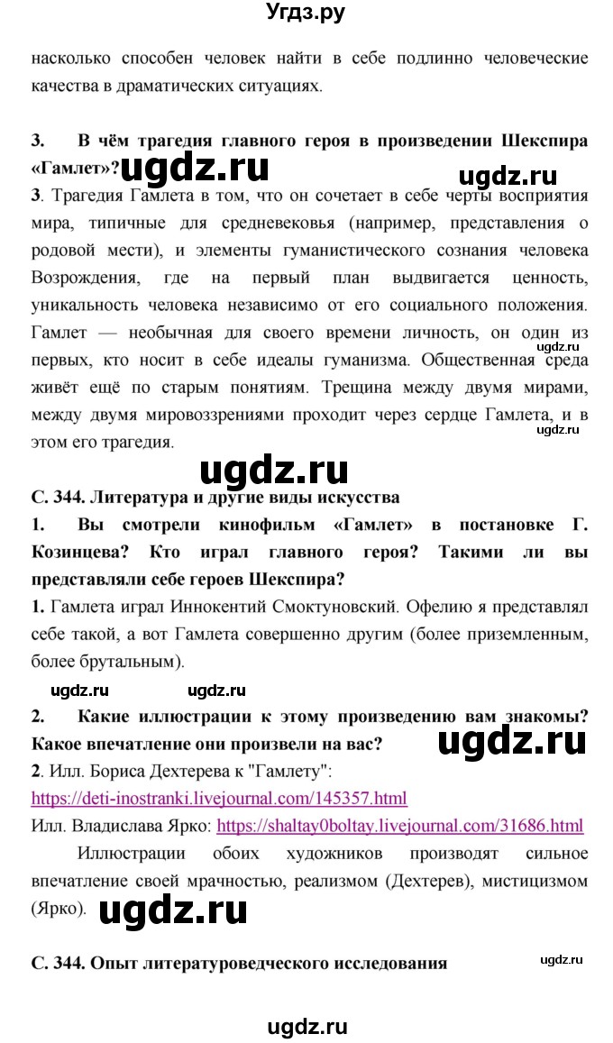 ГДЗ (Решебник) по литературе 9 класс Коровина В.Я. / часть 2. страница номер / 344(продолжение 3)