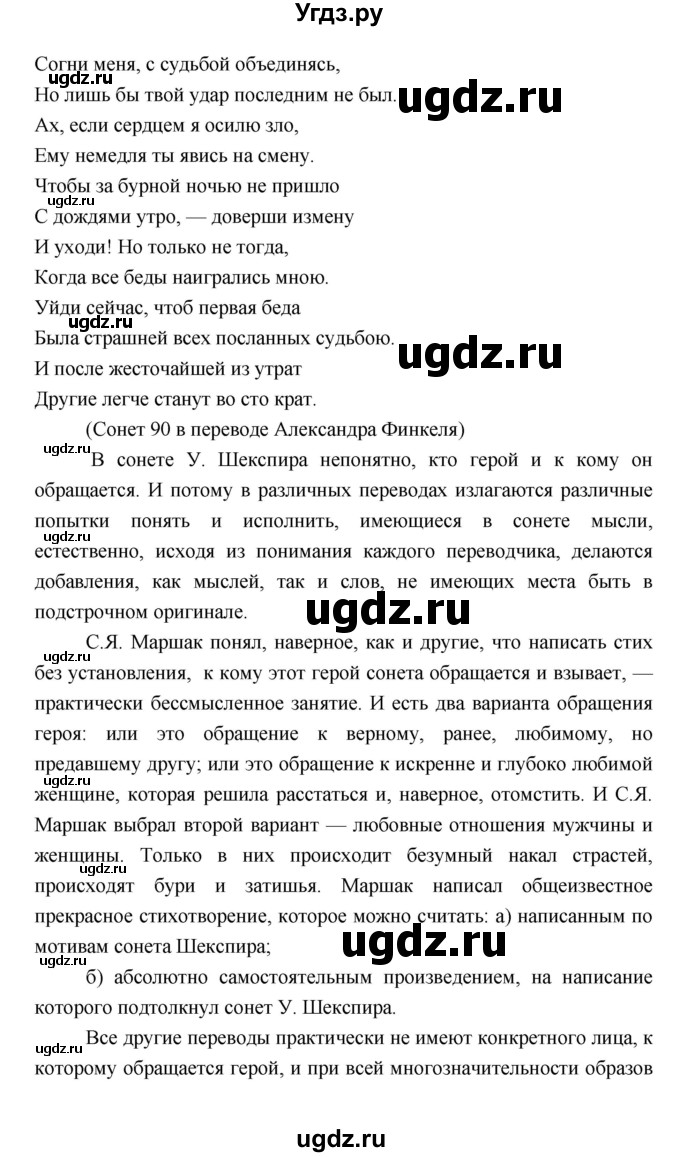 ГДЗ (Решебник) по литературе 9 класс Коровина В.Я. / часть 2. страница номер / 344(продолжение 5)