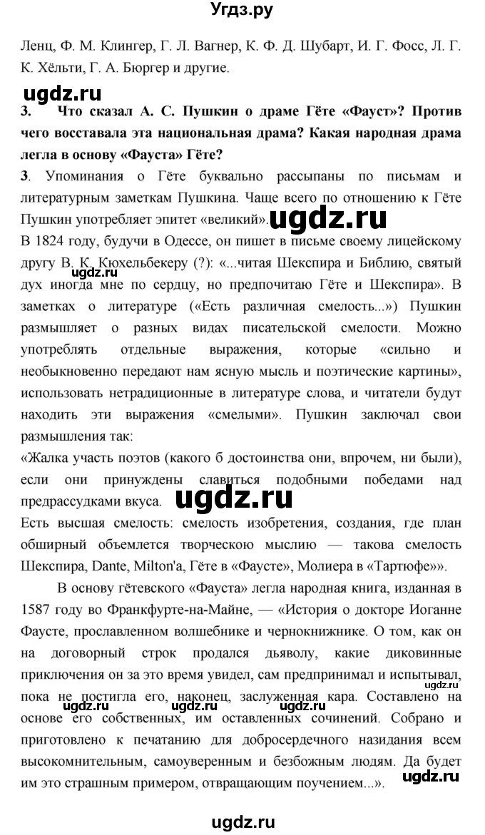 ГДЗ (Решебник) по литературе 9 класс Коровина В.Я. / часть 2. страница номер / 356(продолжение 2)