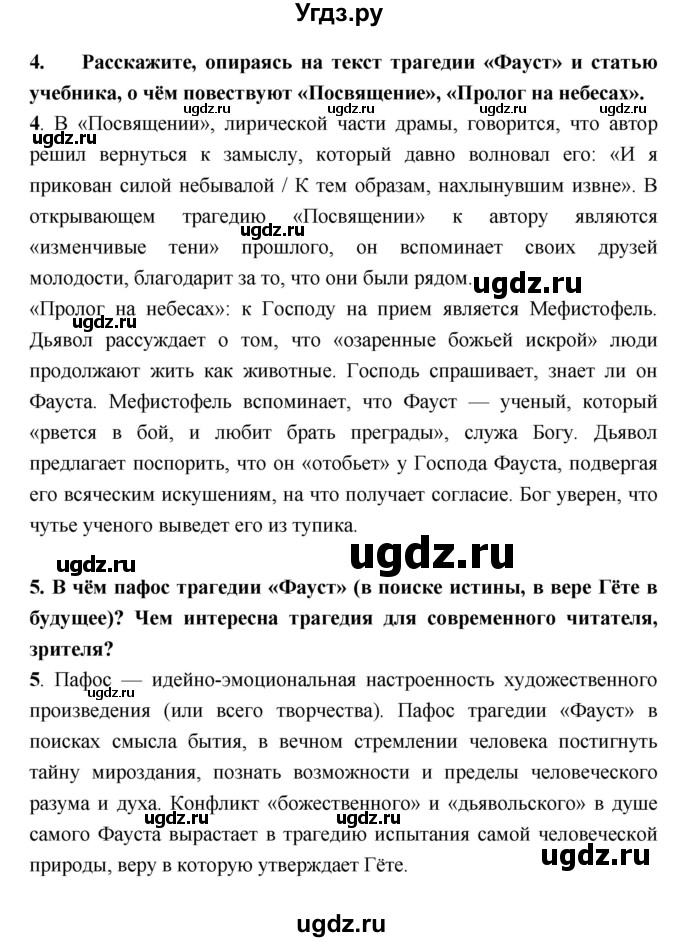 ГДЗ (Решебник) по литературе 9 класс Коровина В.Я. / часть 2. страница номер / 356(продолжение 3)