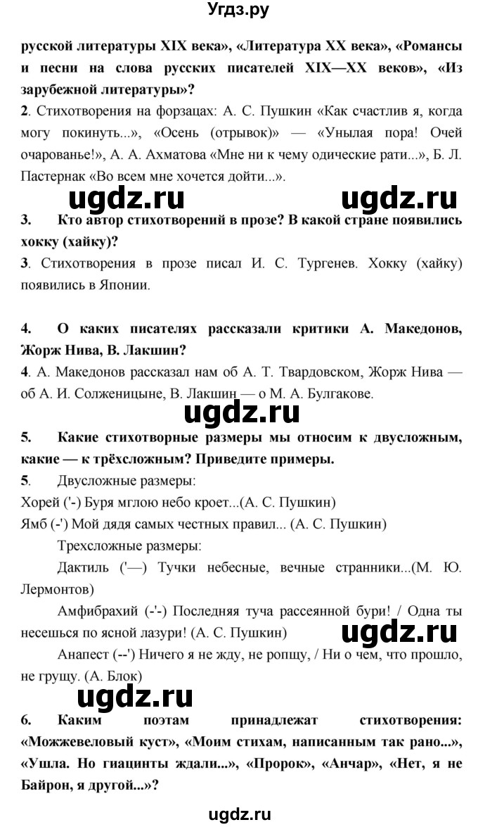 ГДЗ (Решебник) по литературе 9 класс Коровина В.Я. / часть 2. страница номер / 357(продолжение 2)