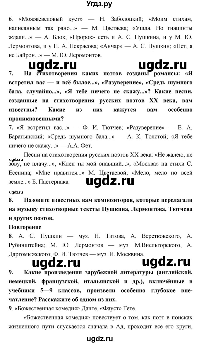 ГДЗ (Решебник) по литературе 9 класс Коровина В.Я. / часть 2. страница номер / 357(продолжение 3)