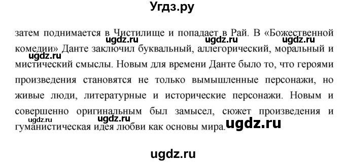 ГДЗ (Решебник) по литературе 9 класс Коровина В.Я. / часть 2. страница номер / 357(продолжение 4)