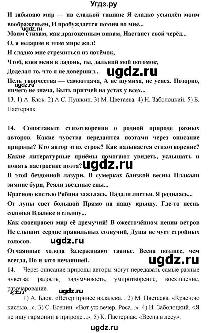 ГДЗ (Решебник) по литературе 9 класс Коровина В.Я. / часть 2. страница номер / 358(продолжение 2)