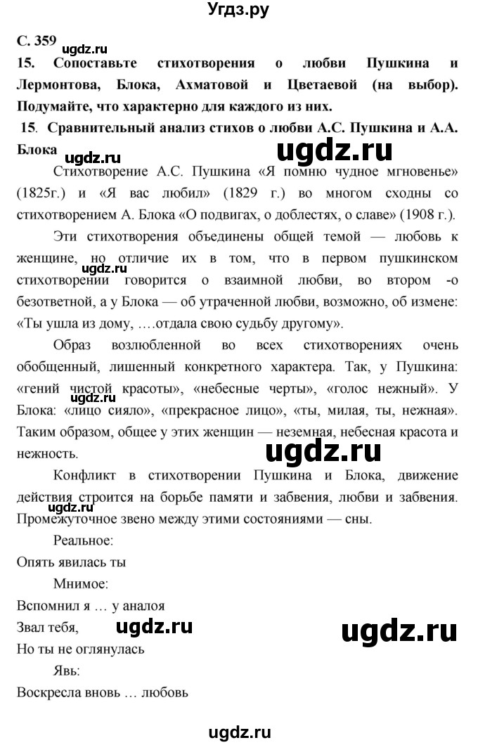 ГДЗ (Решебник) по литературе 9 класс Коровина В.Я. / часть 2. страница номер / 359