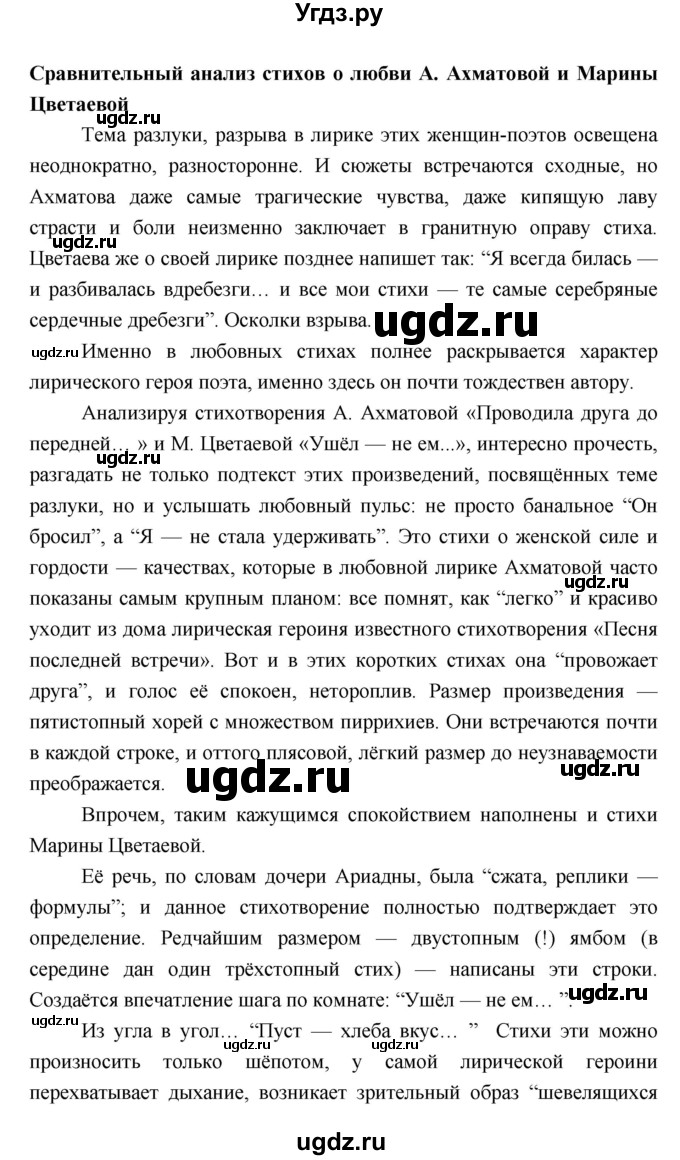 ГДЗ (Решебник) по литературе 9 класс Коровина В.Я. / часть 2. страница номер / 359(продолжение 3)