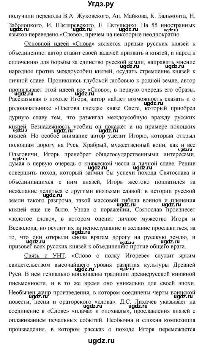 ГДЗ (Решебник) по литературе 9 класс Коровина В.Я. / часть 2. страница номер / 359(продолжение 6)