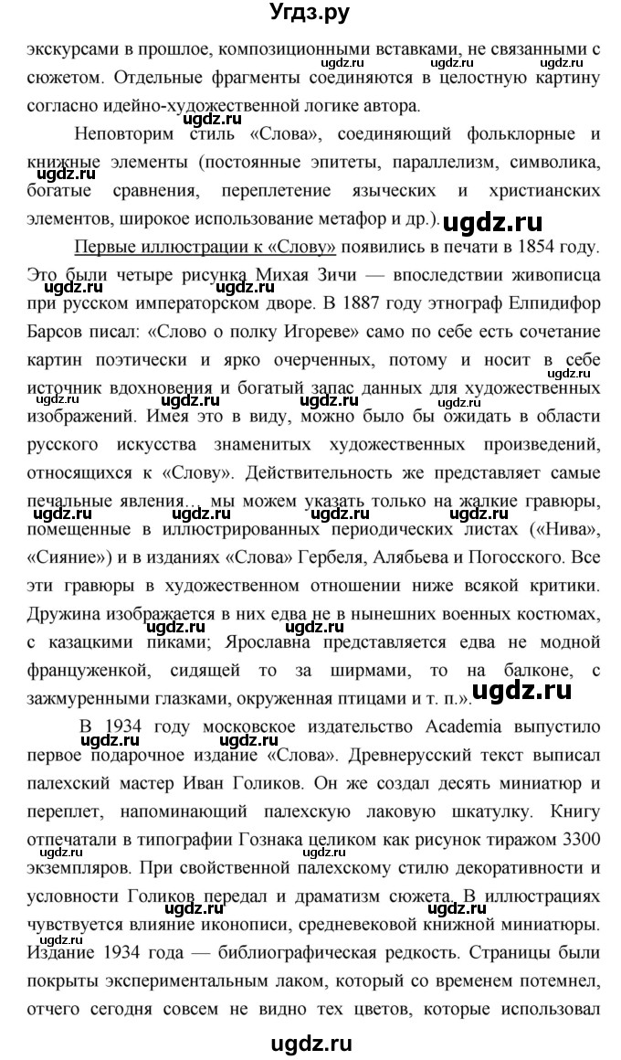 ГДЗ (Решебник) по литературе 9 класс Коровина В.Я. / часть 2. страница номер / 359(продолжение 7)