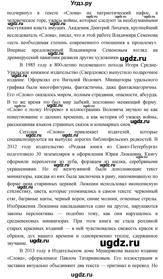 ГДЗ (Решебник) по литературе 9 класс Коровина В.Я. / часть 2. страница номер / 359(продолжение 9)