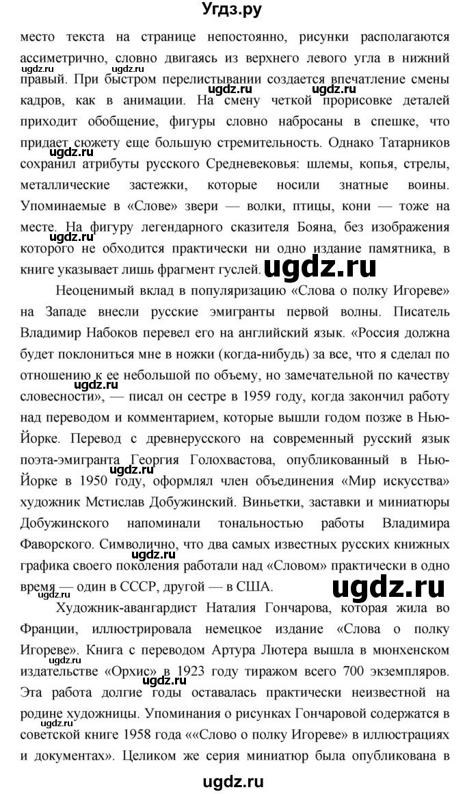 ГДЗ (Решебник) по литературе 9 класс Коровина В.Я. / часть 2. страница номер / 359(продолжение 10)