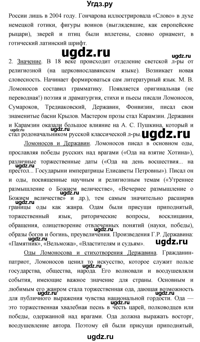 ГДЗ (Решебник) по литературе 9 класс Коровина В.Я. / часть 2. страница номер / 359(продолжение 11)