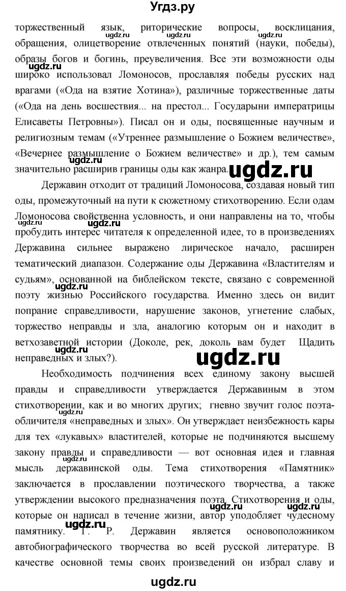 ГДЗ (Решебник) по литературе 9 класс Коровина В.Я. / часть 2. страница номер / 359(продолжение 12)