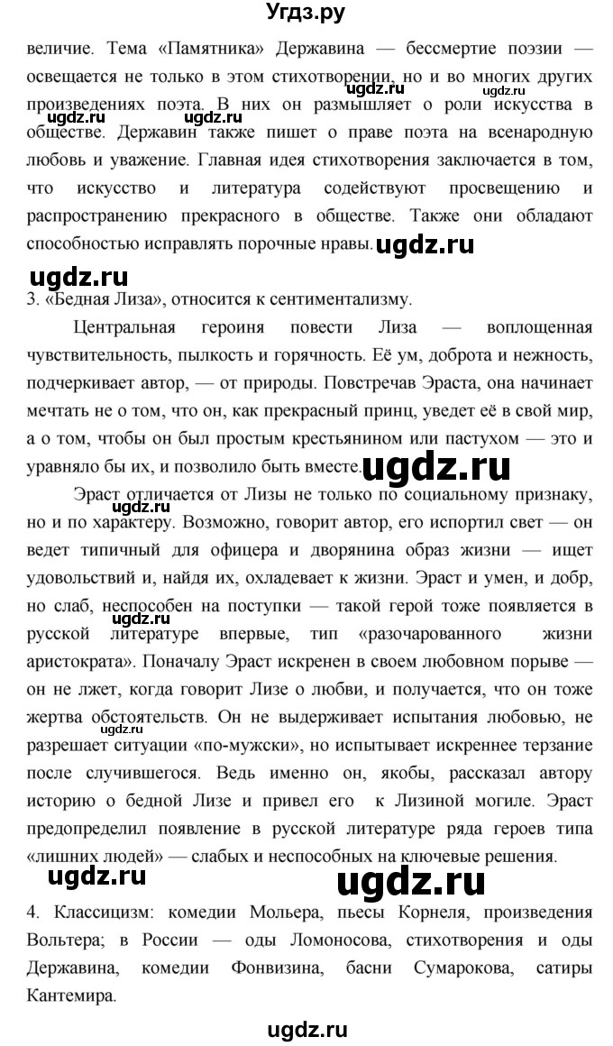 ГДЗ (Решебник) по литературе 9 класс Коровина В.Я. / часть 2. страница номер / 359(продолжение 13)