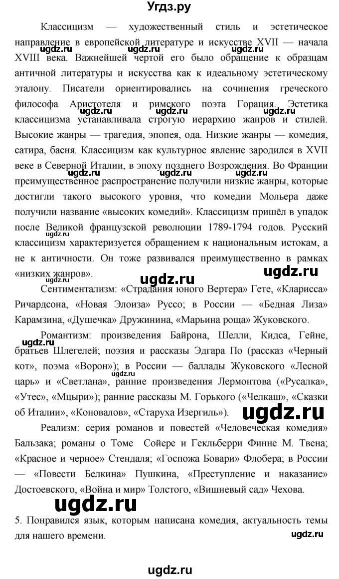 ГДЗ (Решебник) по литературе 9 класс Коровина В.Я. / часть 2. страница номер / 359(продолжение 14)