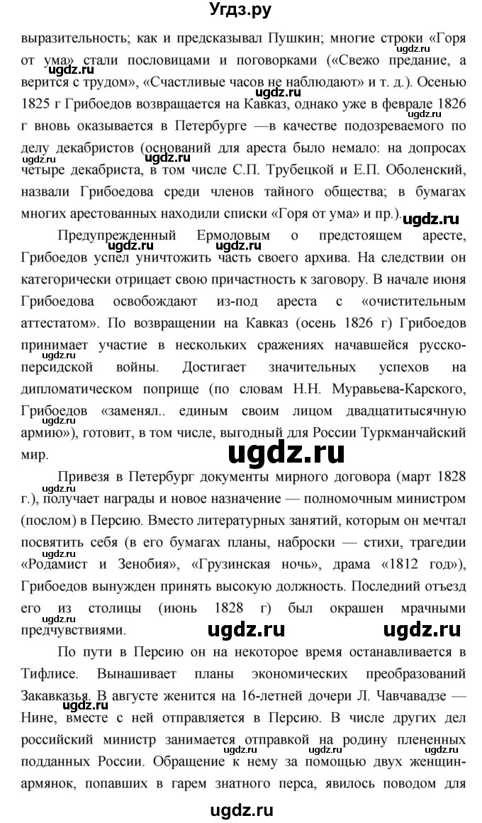 ГДЗ (Решебник) по литературе 9 класс Коровина В.Я. / часть 2. страница номер / 359(продолжение 17)