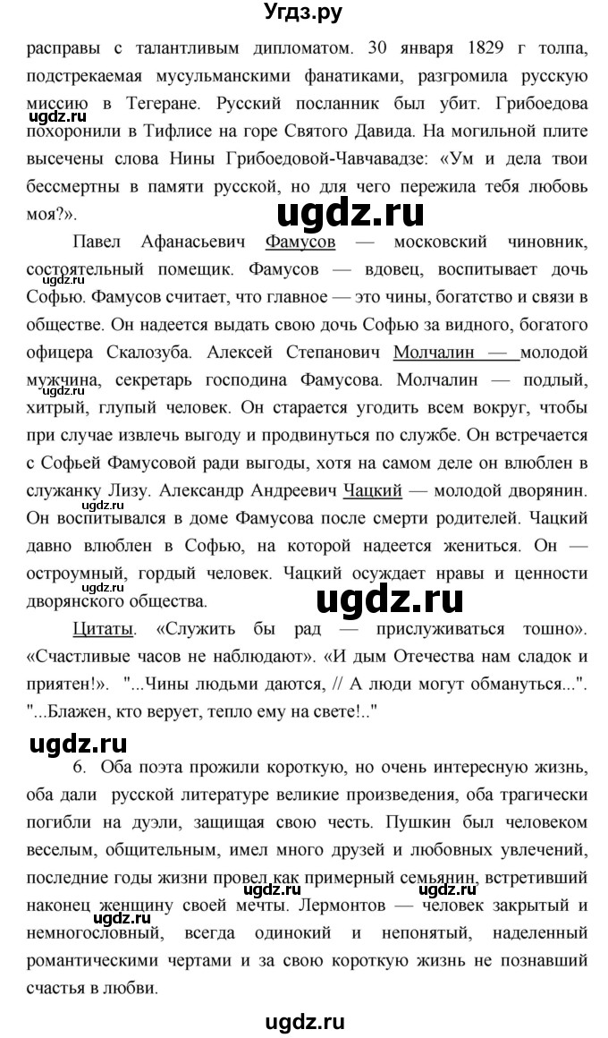 ГДЗ (Решебник) по литературе 9 класс Коровина В.Я. / часть 2. страница номер / 359(продолжение 18)