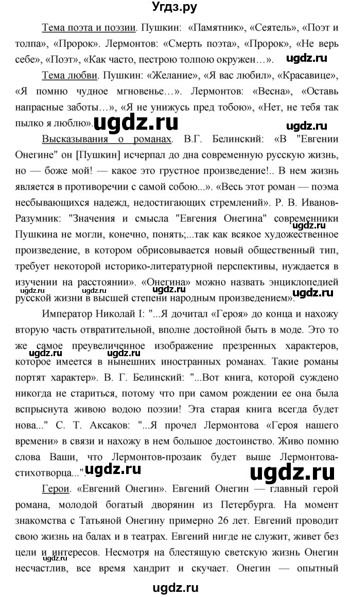 ГДЗ (Решебник) по литературе 9 класс Коровина В.Я. / часть 2. страница номер / 359(продолжение 19)