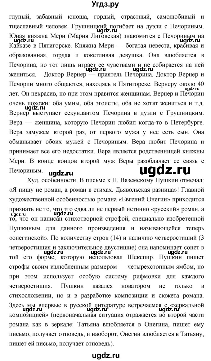 ГДЗ (Решебник) по литературе 9 класс Коровина В.Я. / часть 2. страница номер / 359(продолжение 21)