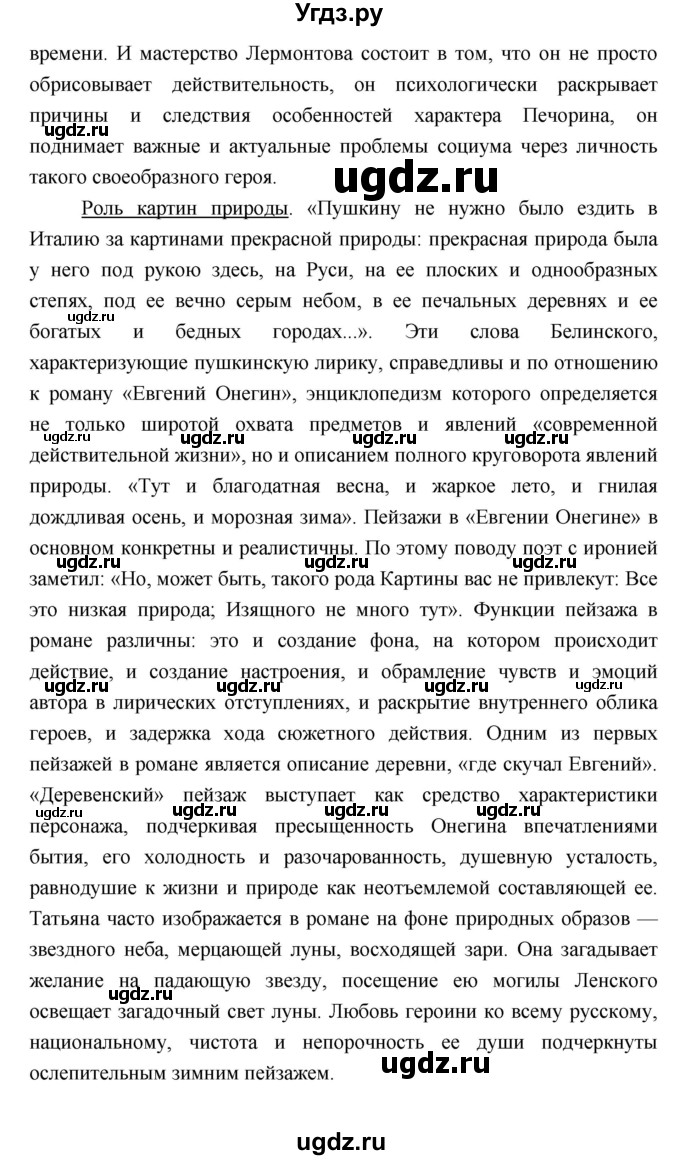 ГДЗ (Решебник) по литературе 9 класс Коровина В.Я. / часть 2. страница номер / 359(продолжение 23)