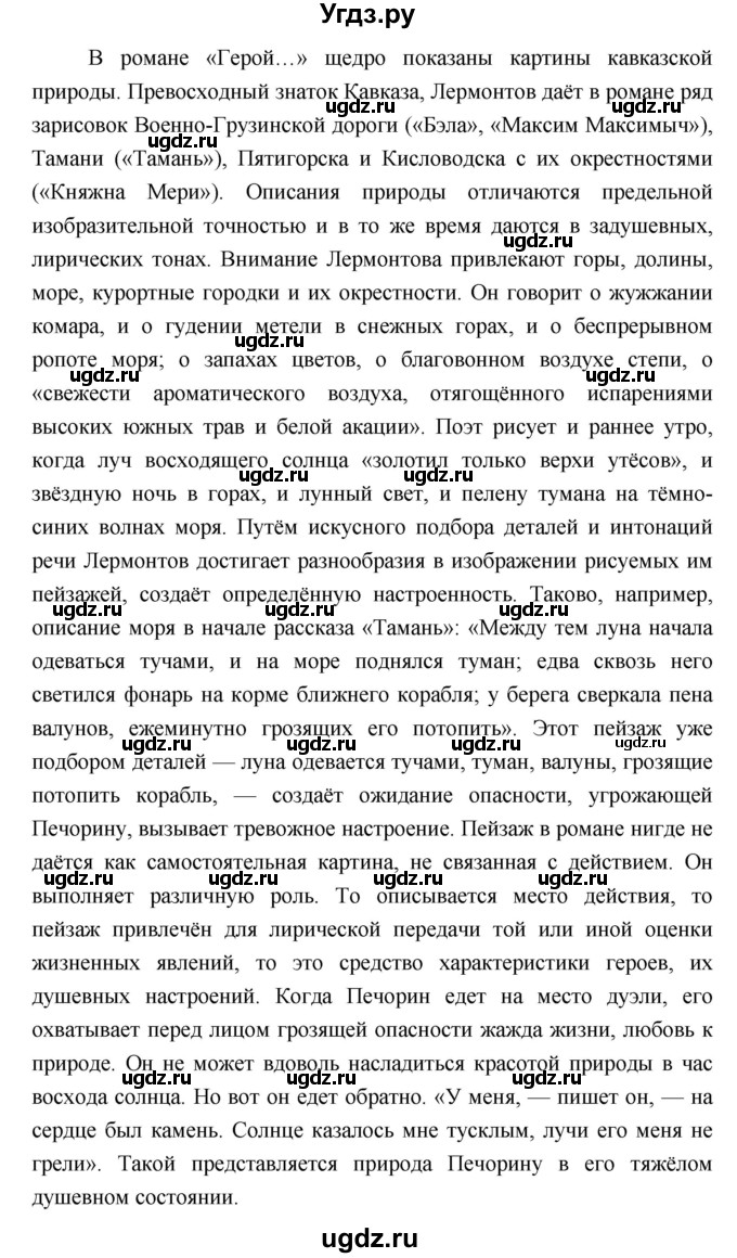 ГДЗ (Решебник) по литературе 9 класс Коровина В.Я. / часть 2. страница номер / 359(продолжение 24)