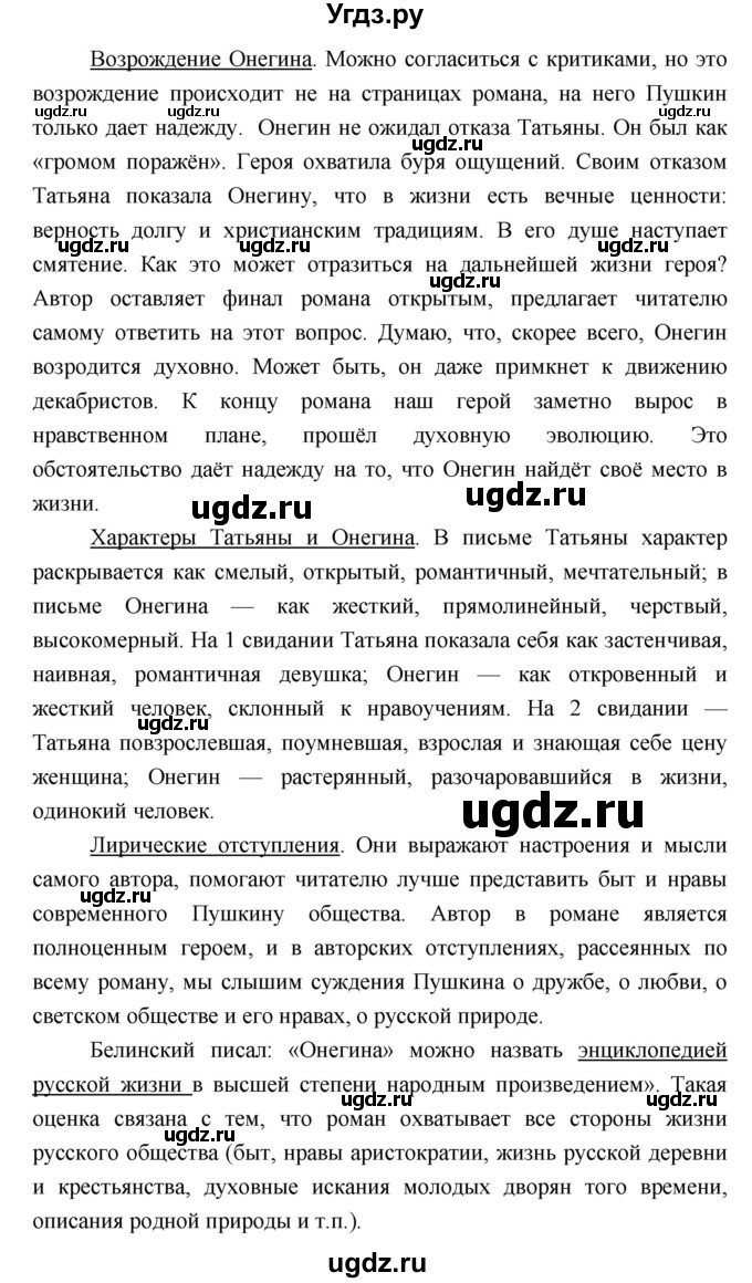 ГДЗ (Решебник) по литературе 9 класс Коровина В.Я. / часть 2. страница номер / 359(продолжение 25)