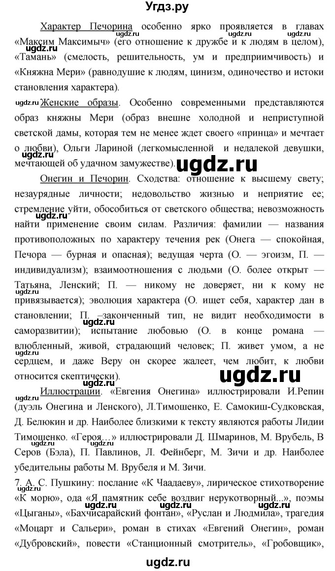 ГДЗ (Решебник) по литературе 9 класс Коровина В.Я. / часть 2. страница номер / 359(продолжение 26)