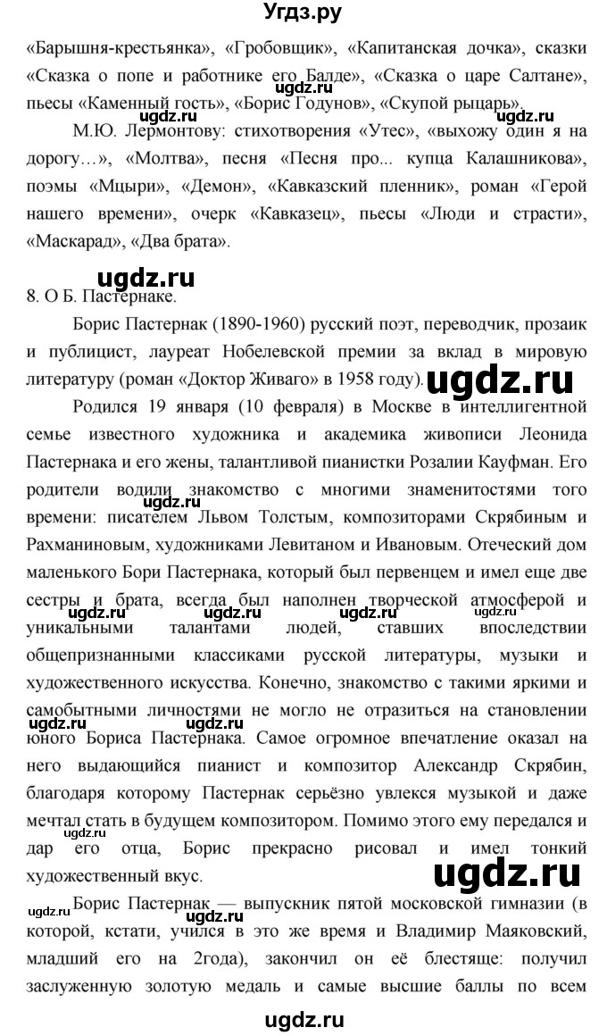 ГДЗ (Решебник) по литературе 9 класс Коровина В.Я. / часть 2. страница номер / 359(продолжение 27)