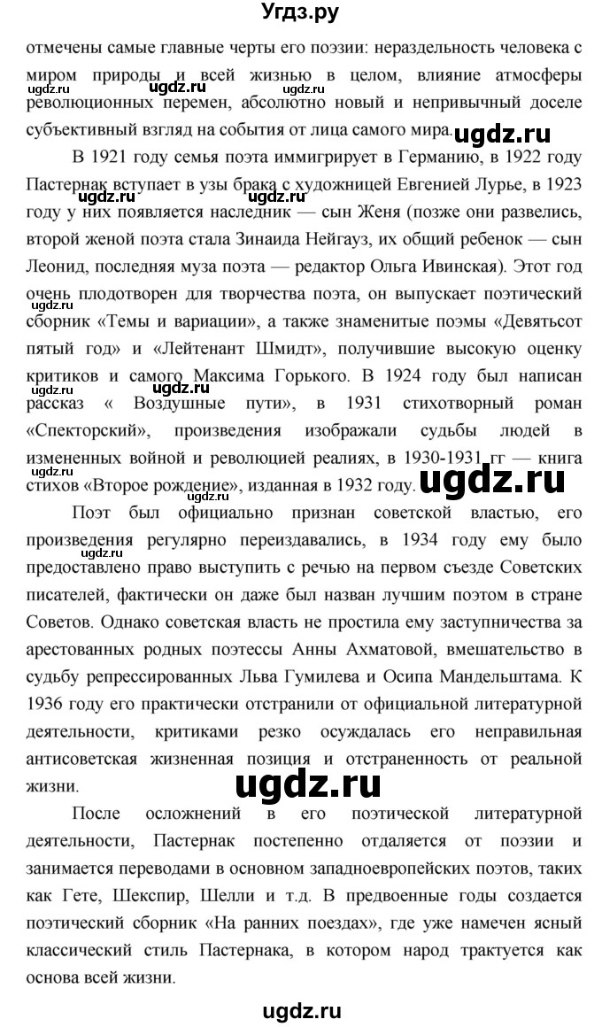 ГДЗ (Решебник) по литературе 9 класс Коровина В.Я. / часть 2. страница номер / 359(продолжение 29)