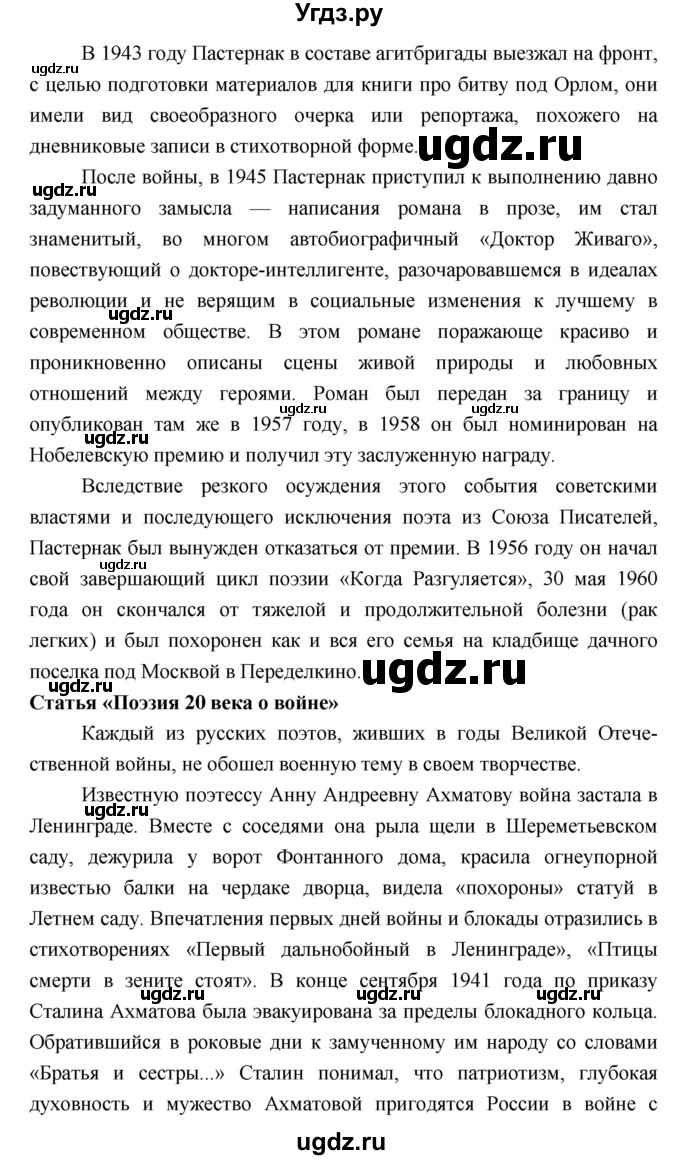 ГДЗ (Решебник) по литературе 9 класс Коровина В.Я. / часть 2. страница номер / 359(продолжение 30)