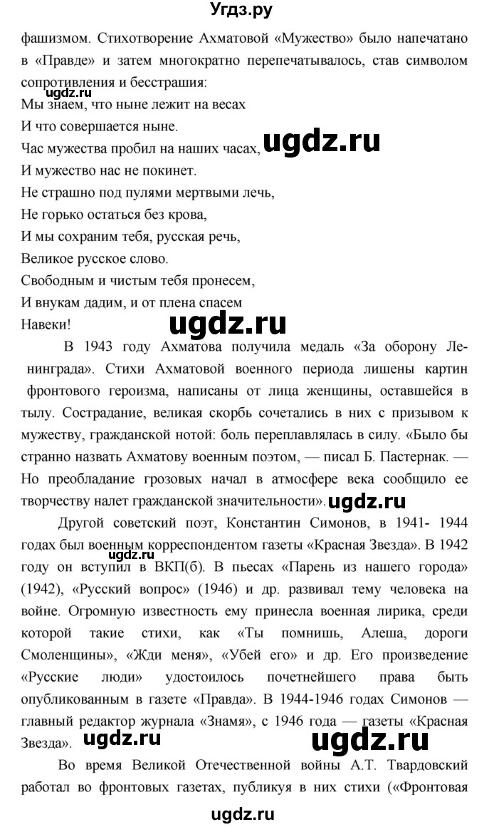 ГДЗ (Решебник) по литературе 9 класс Коровина В.Я. / часть 2. страница номер / 359(продолжение 31)