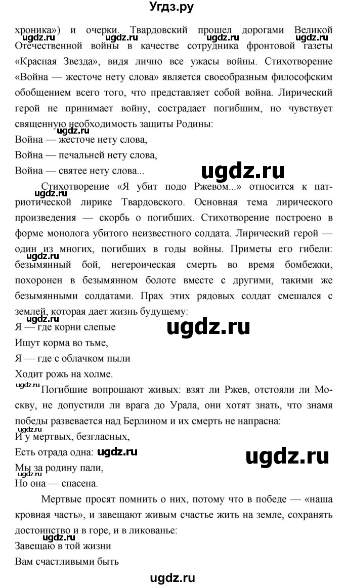 ГДЗ (Решебник) по литературе 9 класс Коровина В.Я. / часть 2. страница номер / 359(продолжение 32)